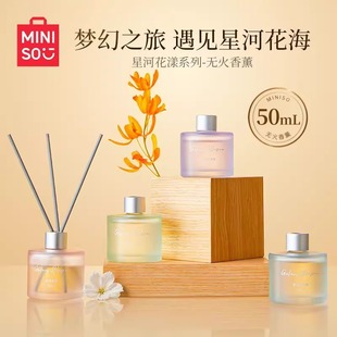 MINISO名创优品星河花漾系列无火香薰持久留香室内香氛除异味自然