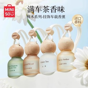 miniso名创优品车载香薰挂件2026新款汽车香水榉木挂饰四季茶清