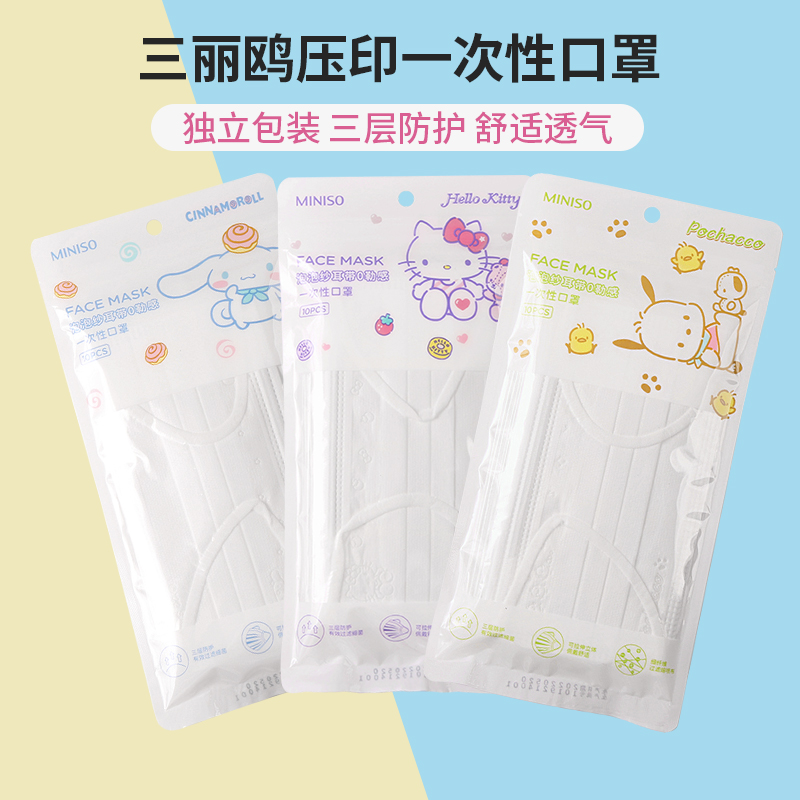 名创优品三丽鸥压印口罩