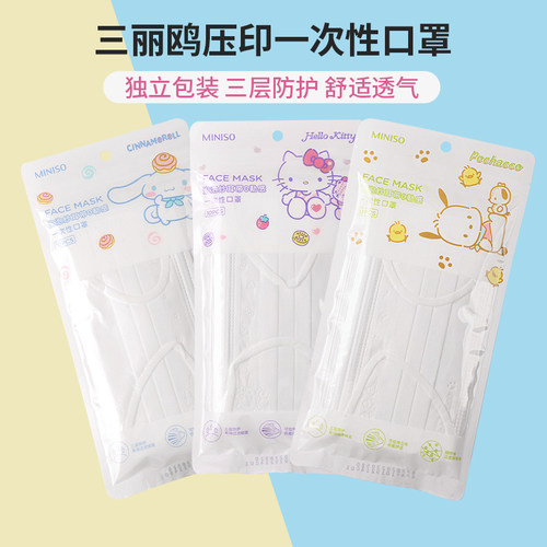 名创优品三丽鸥压印口罩
