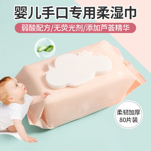 MINISO名创优品婴儿湿巾