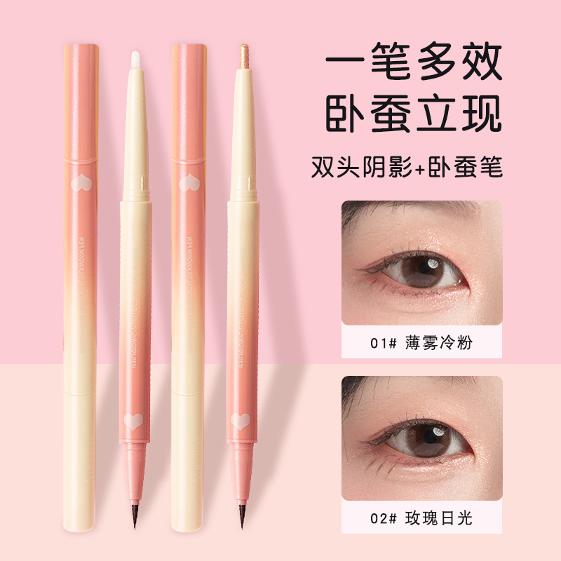 名创优品双头阴影卧蚕眼线笔两用