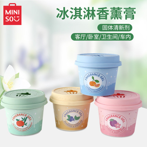 名创优品冰淇淋香薰膏固体留香