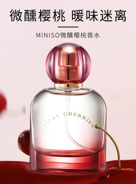 miniso名创优品微醺樱桃香水自然