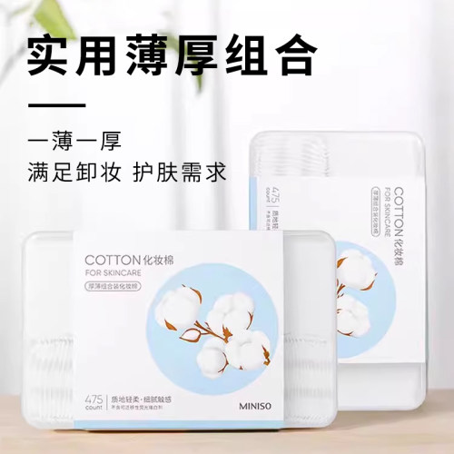 名创优品MINISO厚薄组合装化妆棉