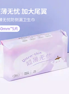 miniso名创优品防侧漏超薄无忧卫生巾430mm透气棉柔姨妈巾5片装