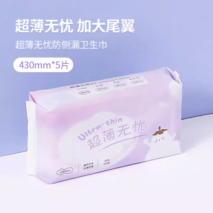 miniso名创优品防侧漏超薄无忧卫生巾430mm透气棉柔姨妈巾5片装