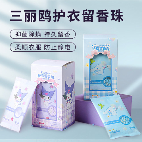 名创优品洗衣留香珠三丽鸥