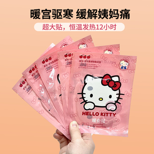 MINISO名创优品三丽鸥HELLOKITTY暖身暖宫贴卡通暖宝宝自发热贴