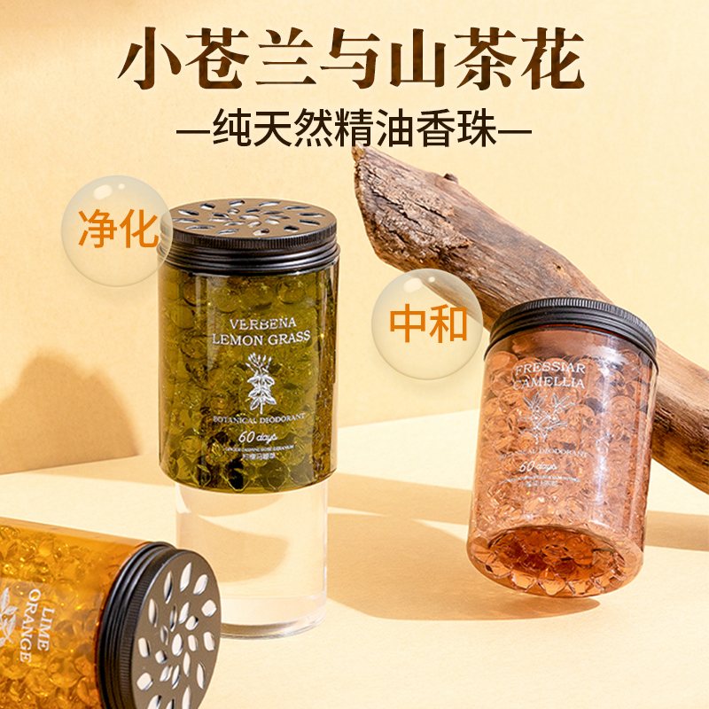 miniso名创优品香薰珠小苍兰空气清新剂车载卧室卫生间持久留香氛,洗护清洁剂/卫生巾/纸/香薰,香薰香料,淘宝优惠券,粉丝福利购,淘宝优惠卷