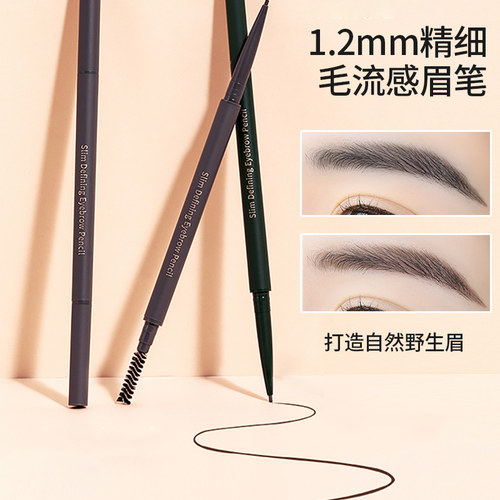 名创优品1.2mm眉笔持久防水