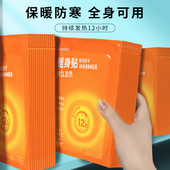 自发热恒温持久 暖身暖贴保暖贴防寒冬季 miniso名创优品正品 8片装