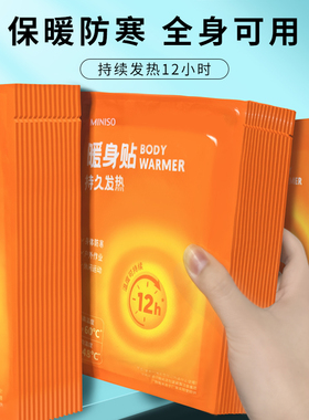 miniso名创优品正品8片装暖身暖贴保暖贴防寒冬季自发热恒温持久