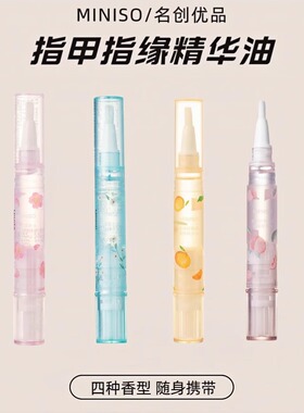 名创优品樱花香补水指缘精华油