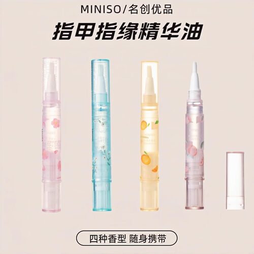 名创优品樱花香补水指缘精华油