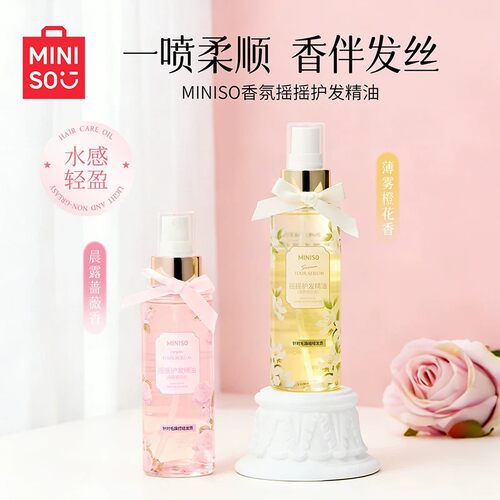名创优品摩洛哥坚果摇摇护发精油