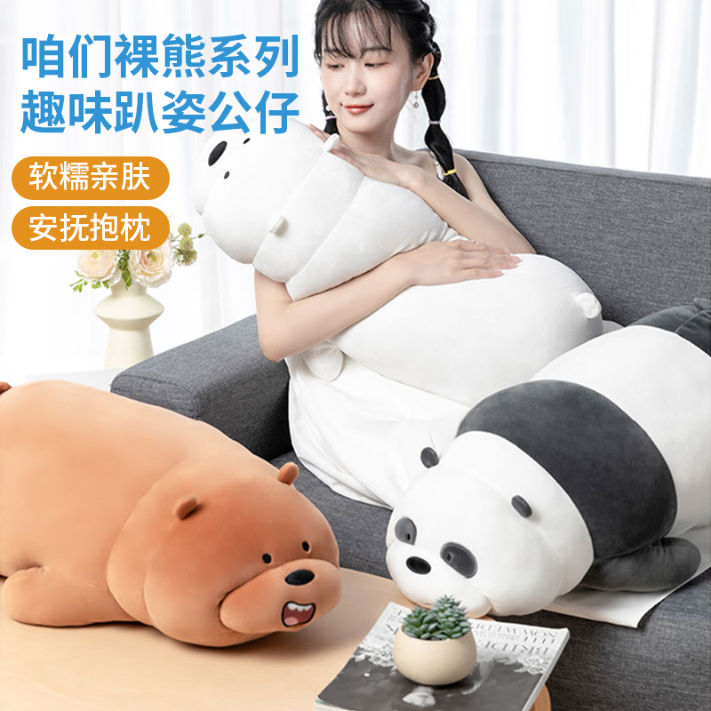 名创优品咱们裸熊趴姿公仔