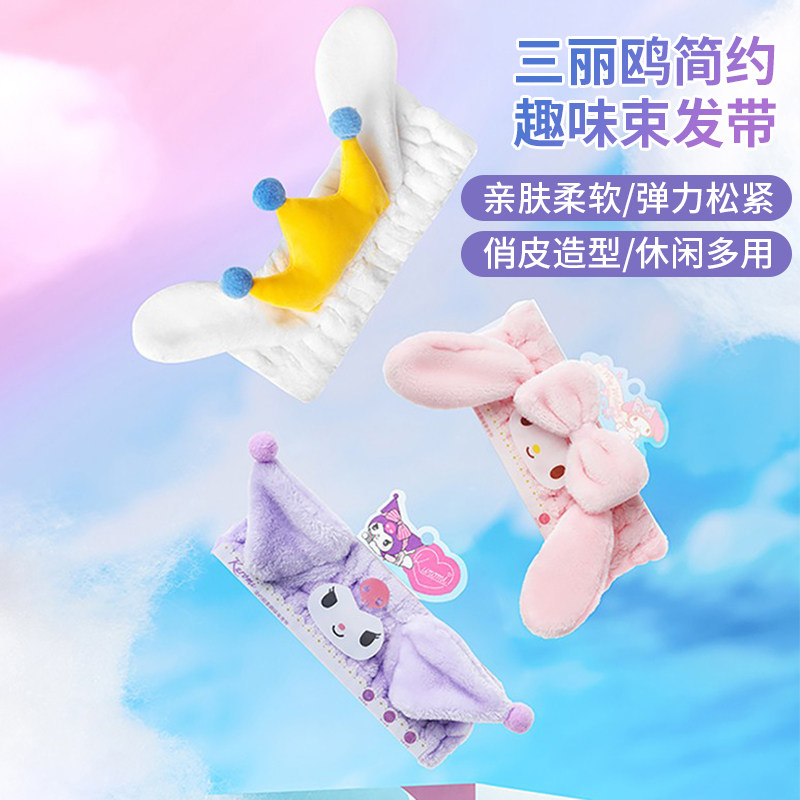 名创优品三丽鸥束发带库洛米可爱图片