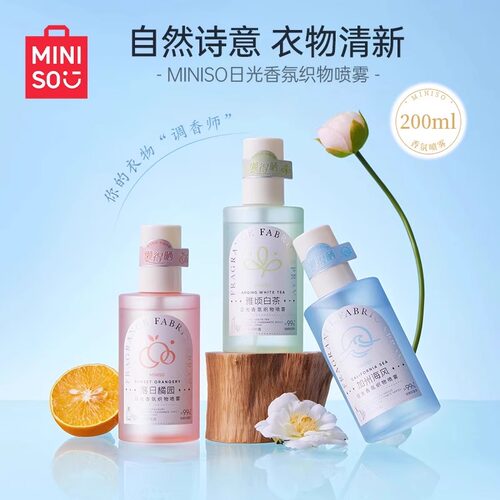 名创优品日光香氛织物喷雾除异味