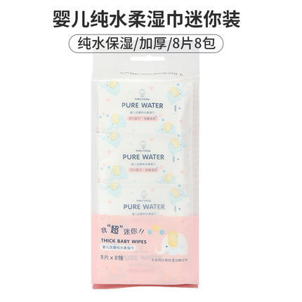 miniso名创优品BabyHoliday柔湿巾婴儿加厚纯水手口屁无香便携小
