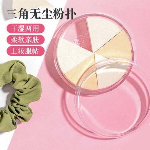 MINISO名创优品脸部三角无尘粉扑