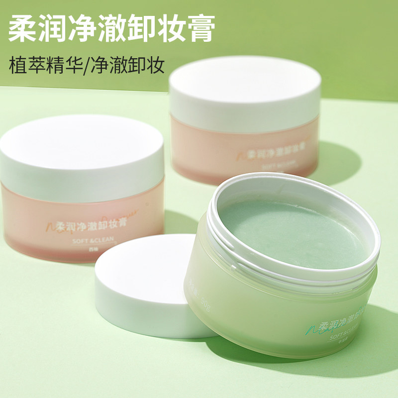 miniso名创优品西柚柔润净卸妆膏牛油果卸妆油深层清洁眼唇脸清爽