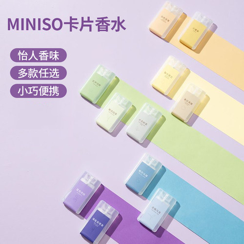 名创优品清新女士名片香水