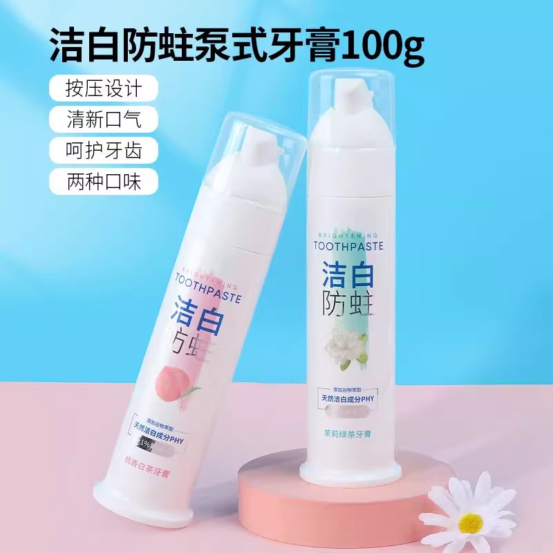 名创优品洁白防蛀泵式牙膏含氟