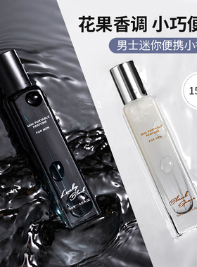 miniso名创优品男士香水黑色幸运持久留香清新花果淡香迷你香氛小