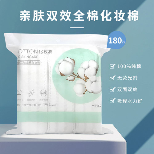名创优品亲肤化妆棉湿敷柔软纯棉