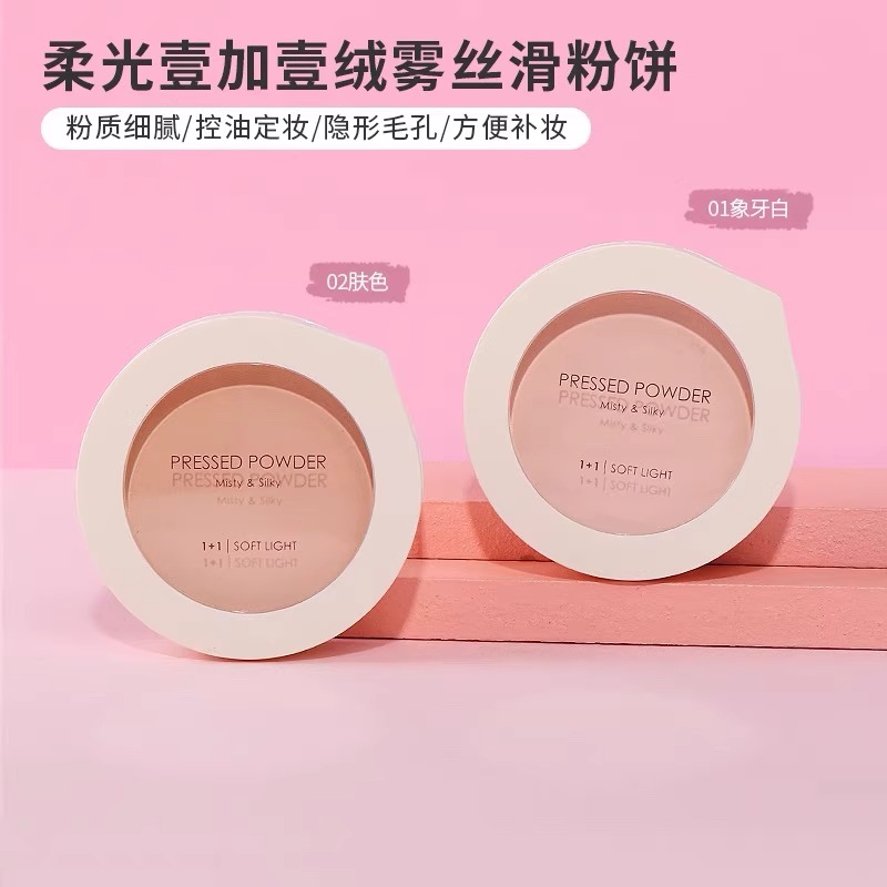 名创优品柔光壹加壹绒雾丝滑粉饼