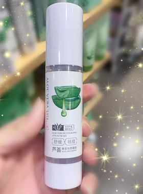 MINISO名创优品芦荟保湿祛痘凝胶