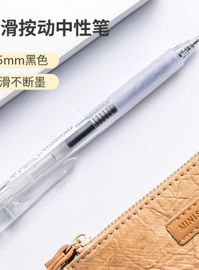 miniso名创优品顺滑按动中性笔0.5mm黑色签字笔书写流畅学生文具