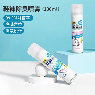 miniso名创优品鞋 防汗去异味神器 袜除臭喷雾剂抑菌去味防脚臭球鞋