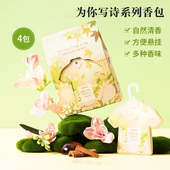 miniso名创优品为你写诗香包衣柜卧室房间持久香氛清新香熏挂饰
