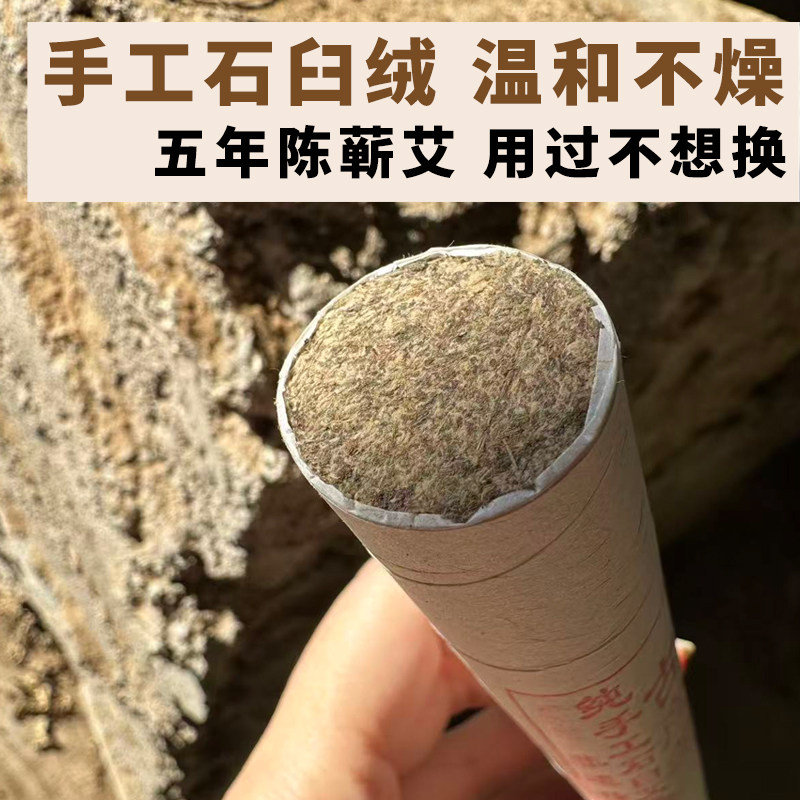 五年陈蕲艾灸条纯手工石臼绒