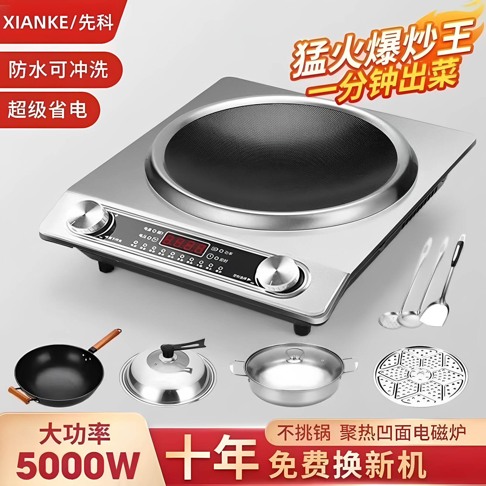 正品先科凹面电磁炉家用5000W大功率商用猛火炒菜一体多功能防水图片