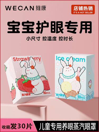 维康丽水蒸汽眼罩卡通儿童专用