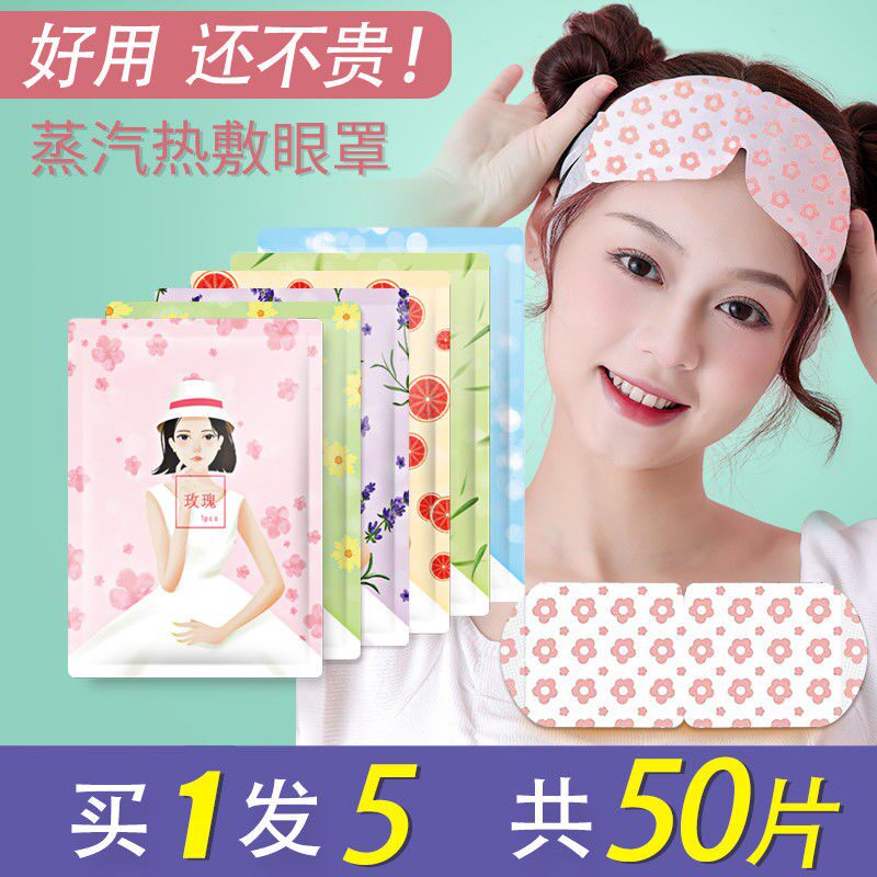 蒸汽眼罩眼罩美部缓解眼睛疲劳
