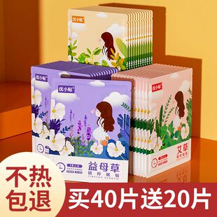 正品艾草益母草暖宝宝贴自发热暖身宫热帖热敷大姨妈宫寒去寒女生