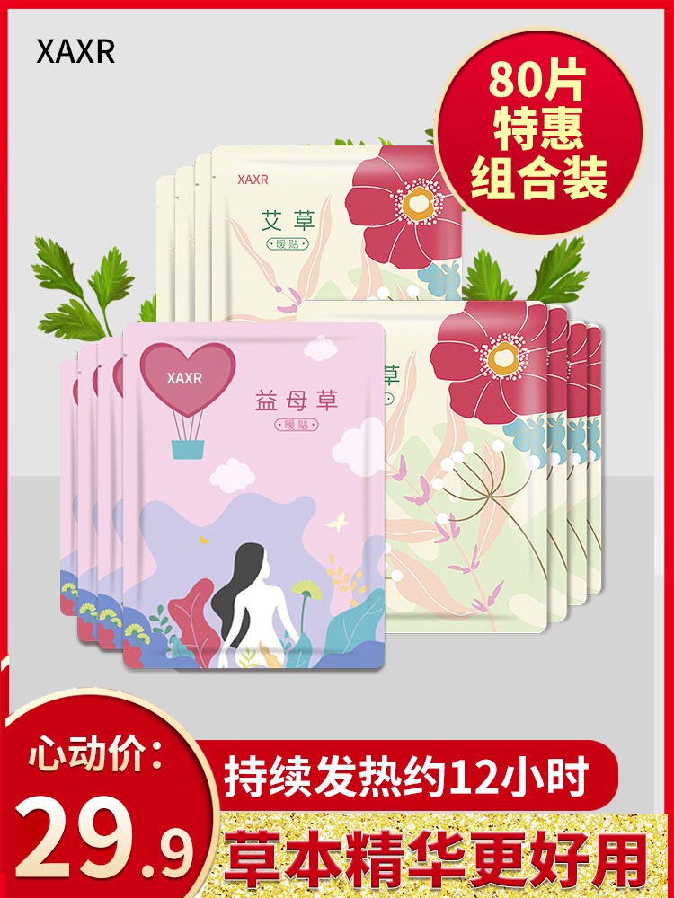 保暖痛经艾草益母草xaxr保暖