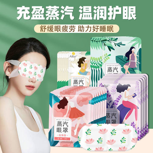 睡眠舒缓眼疲劳蒸汽眼罩热敷遮光