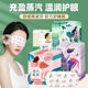 暖暖热敷蒸汽眼罩贴自发热舒缓眼疲劳干涩热敷护眼贴遮光透气睡眠