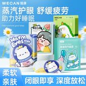 维康蒸汽眼罩卡通热敷缓解睡眠疲劳遮光男女护眼神器发热加热眼贴