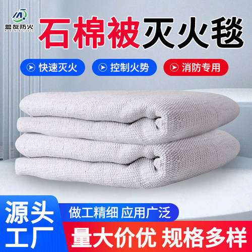 盟友防火石棉被灭火毯消防专用