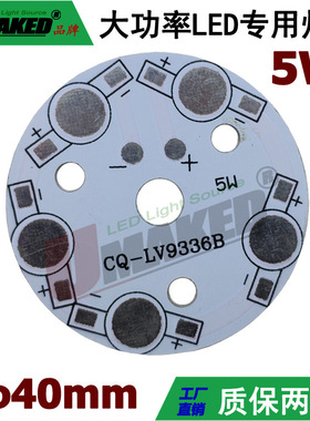 5W铝基板 直径40mm 大功率LED 圆形PCB 白色铝基板 串联电路板