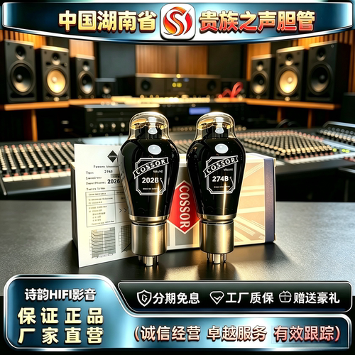 原厂直发 PSVANE/贵族之声COSSOR 274B碳晶电子管代5Z3P/5U4G胆管