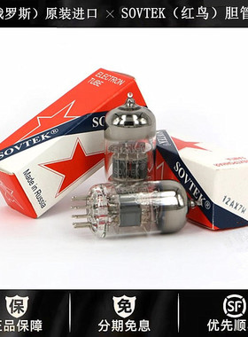 ◆工厂老店◆俄罗斯SOVTEK(红鸟)12AX7WA电子管代ECC83/ECC803S管