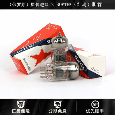 ◆工厂老店◆俄罗斯SOVTEK(红鸟)12AX7WA电子管代ECC83/ECC803S管