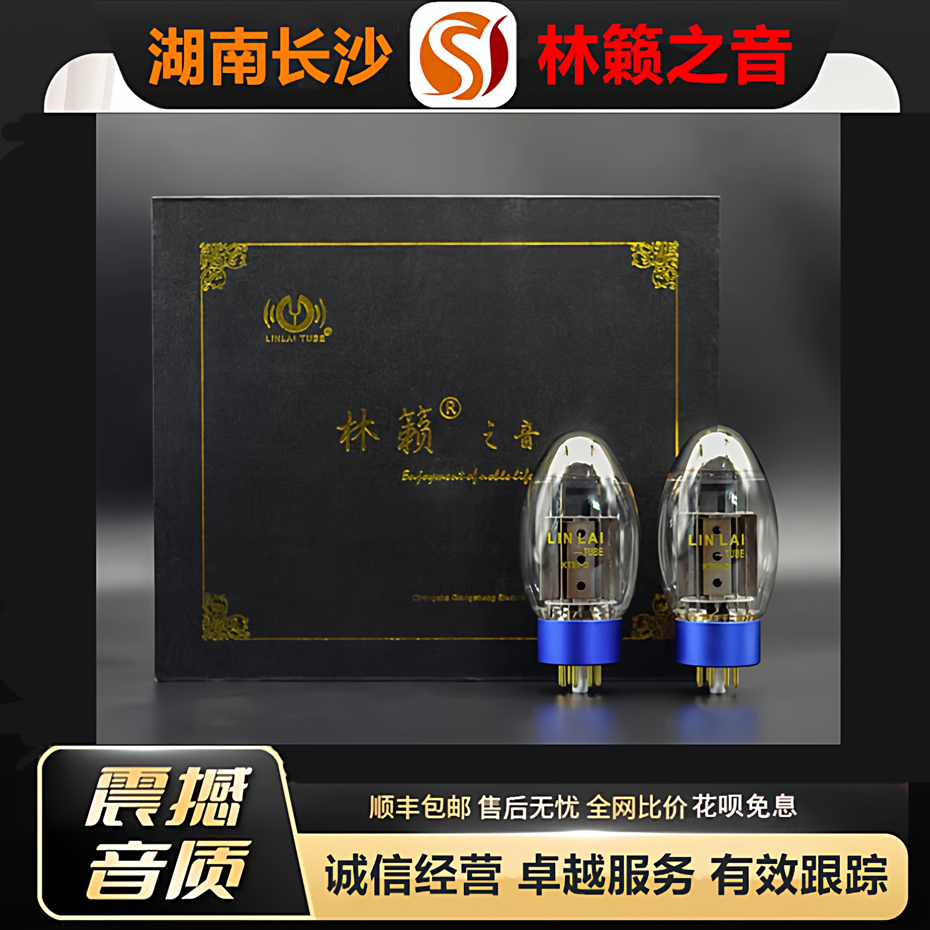 工厂店 LINLAITUBE/林籁KT88-D电子管钛屏阳极工艺代EH6550胆机管